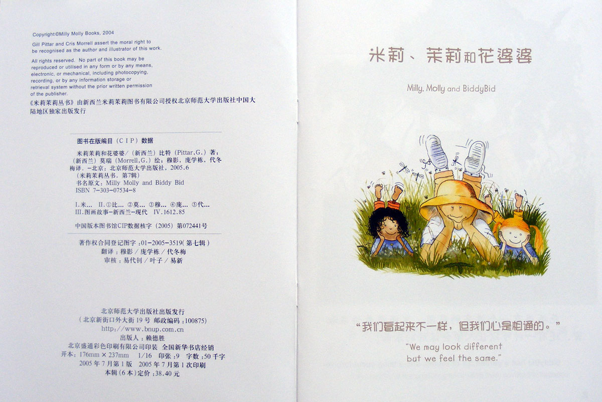 米莉、茉莉和花婆婆 (02),绘本,绘本故事,绘本阅读,故事书,童书,图画书,课外阅读